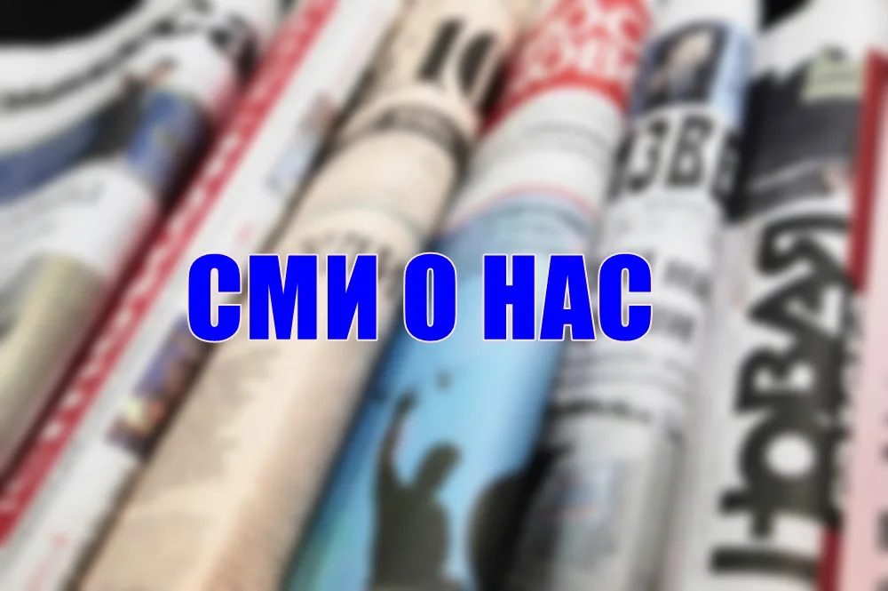 СМИ о 32-м Российском фармацевтическом форуме им. Семашко
